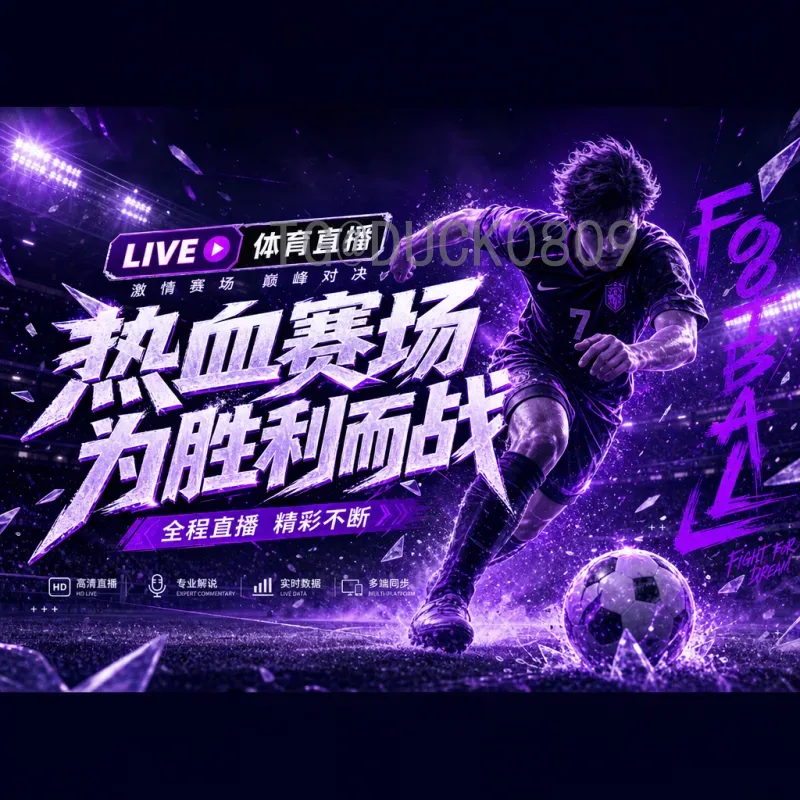 实时2026世界杯数据统计分析：洞悉赛事动态与球队表现